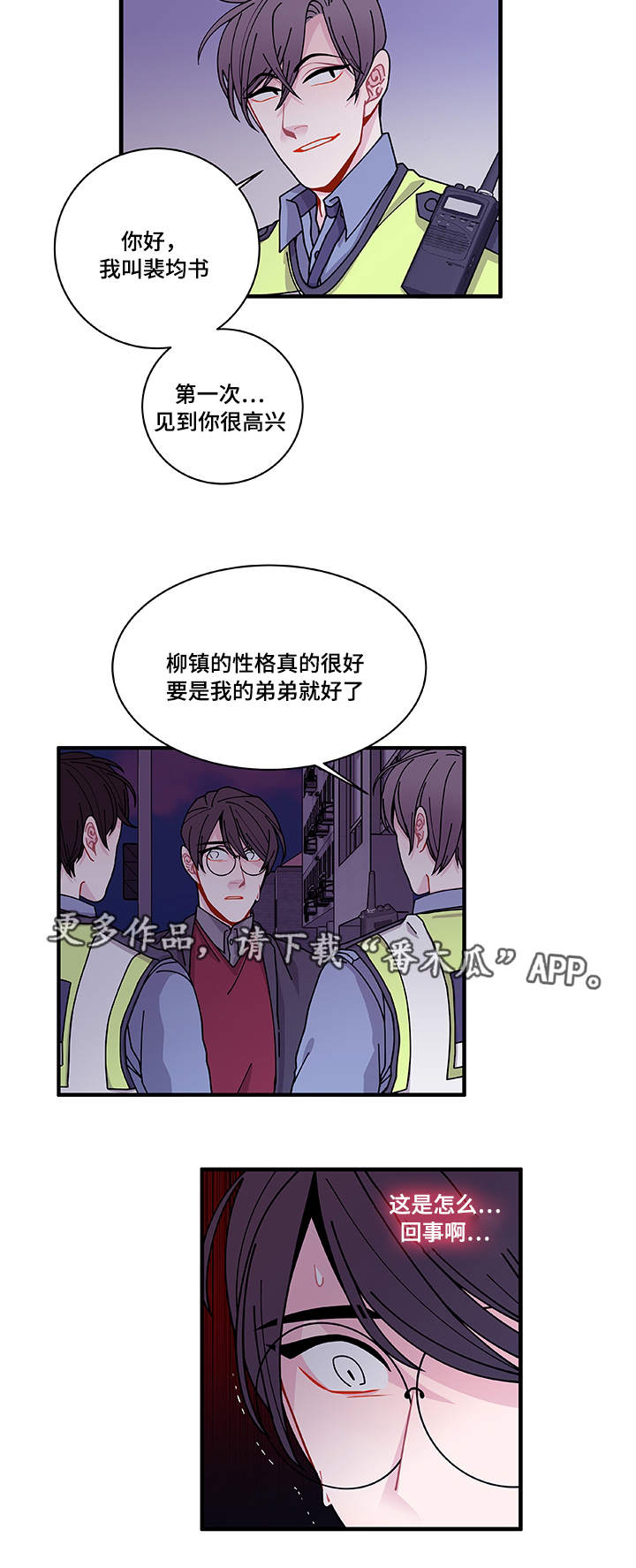 《连锁效应》第26章前辈 第12页