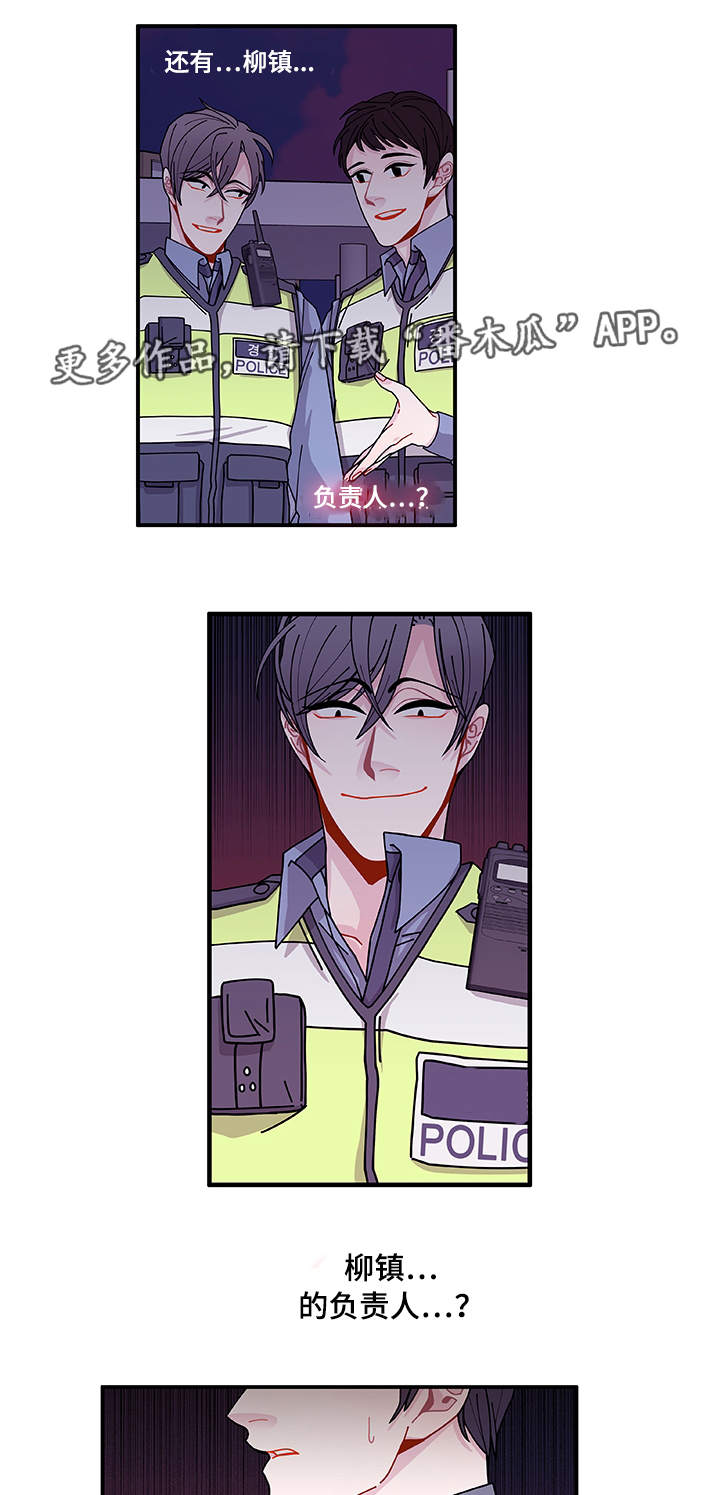 《连锁效应》第26章前辈 第13页