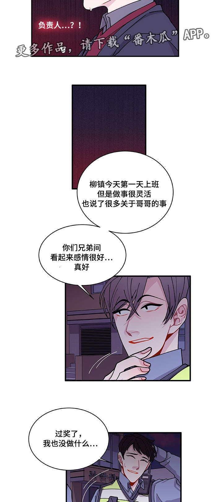 《连锁效应》第26章前辈 第14页