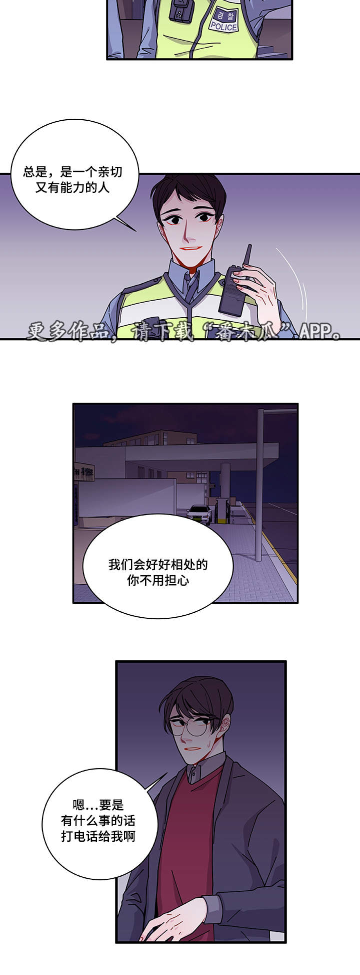 《连锁效应》第26章前辈 第15页