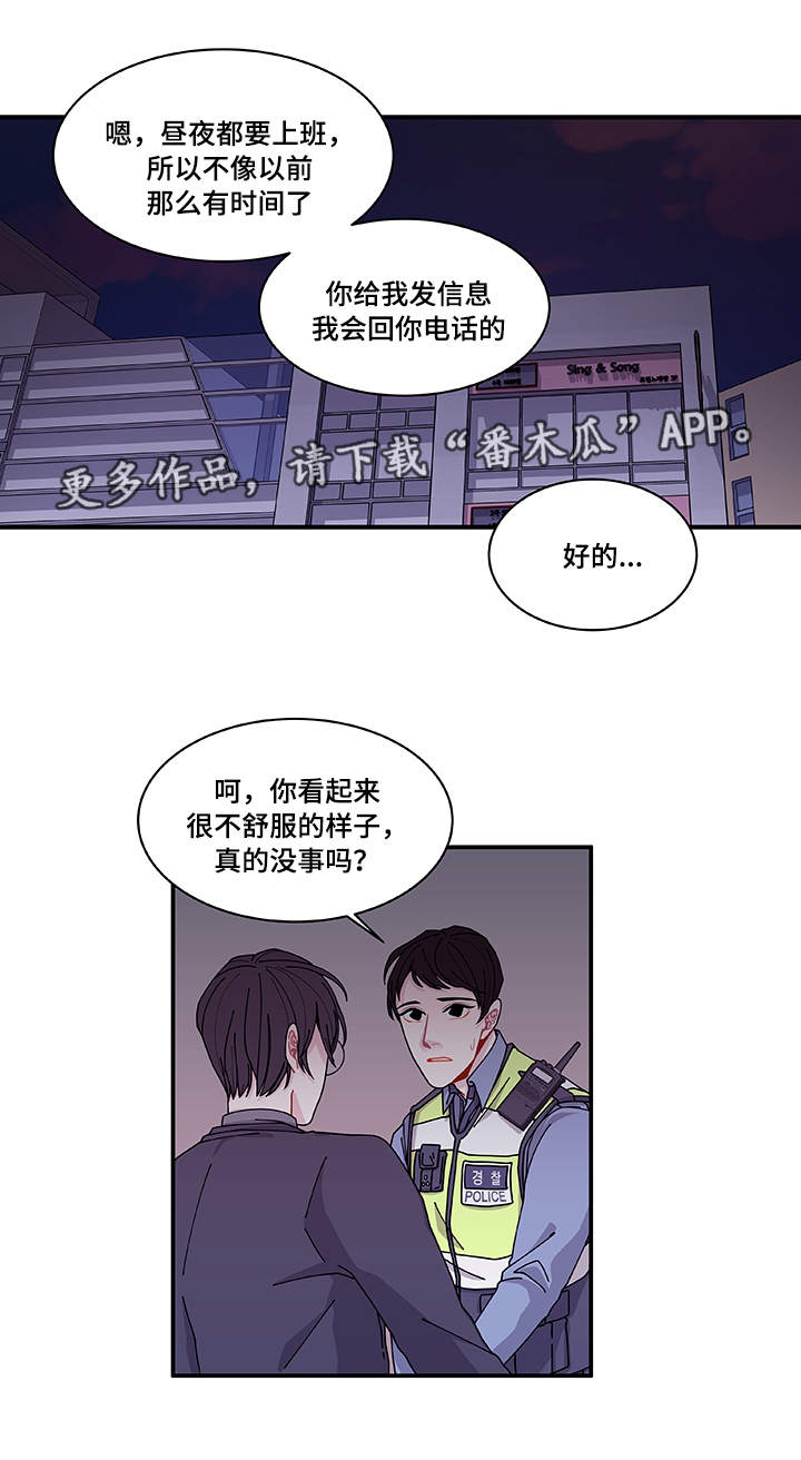 《连锁效应》第26章前辈 第16页