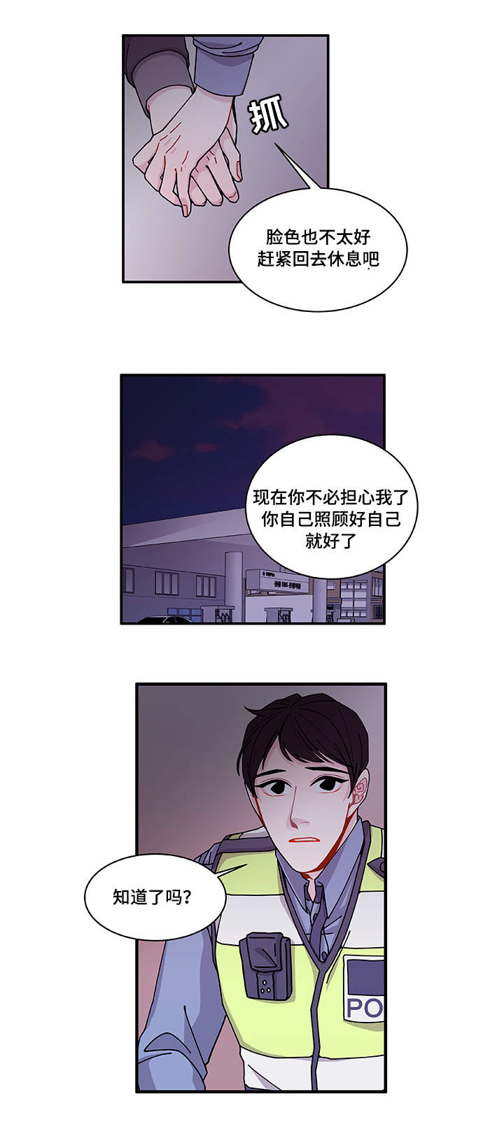 《连锁效应》第26章前辈 第17页