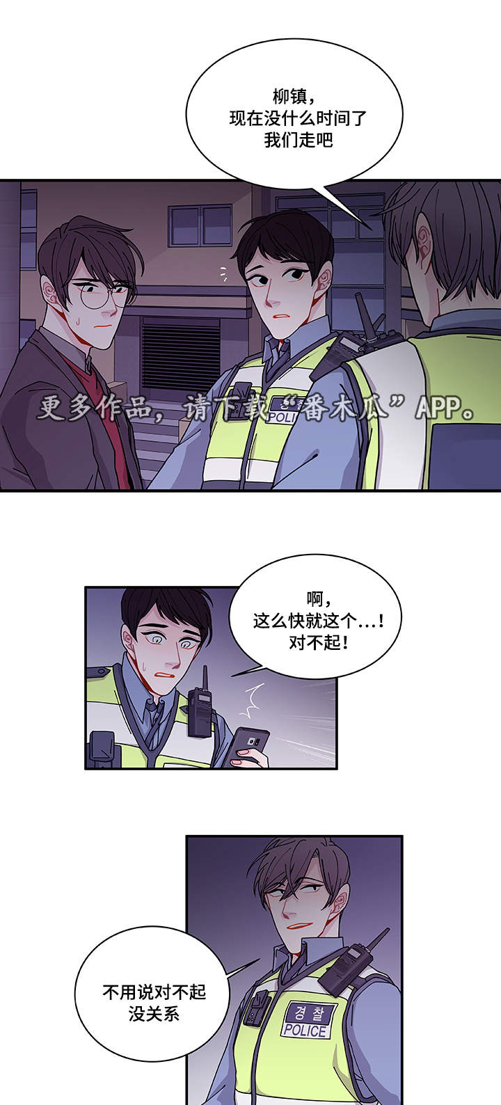 《连锁效应》第26章前辈 第18页