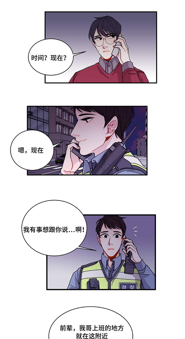 《连锁效应》第26章前辈 第1页