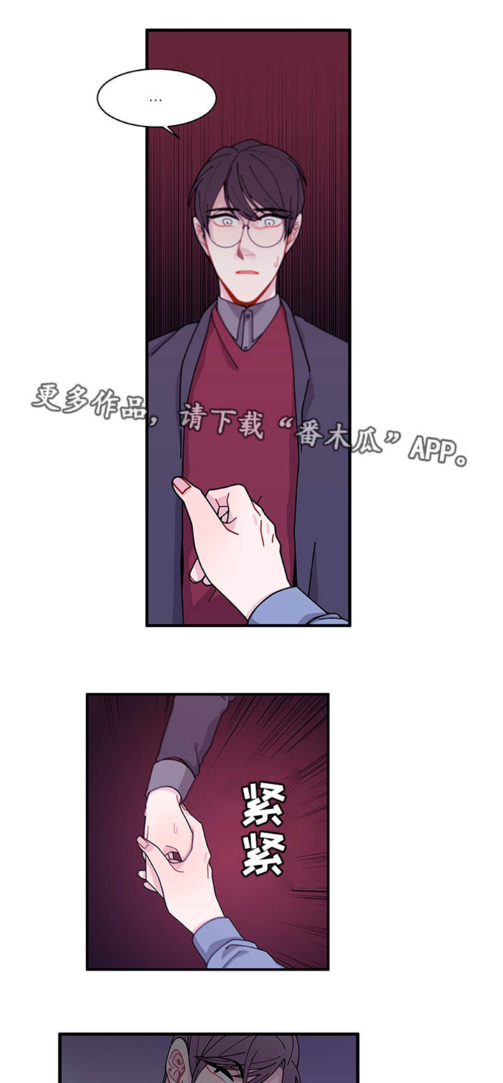 《连锁效应》第26章前辈 第20页