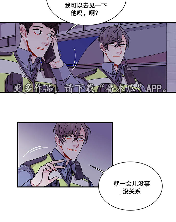 《连锁效应》第26章前辈 第2页