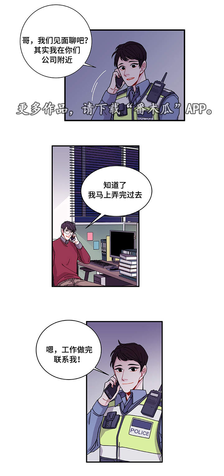 《连锁效应》第26章前辈 第3页