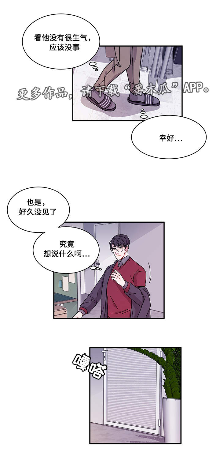 《连锁效应》第26章前辈 第4页