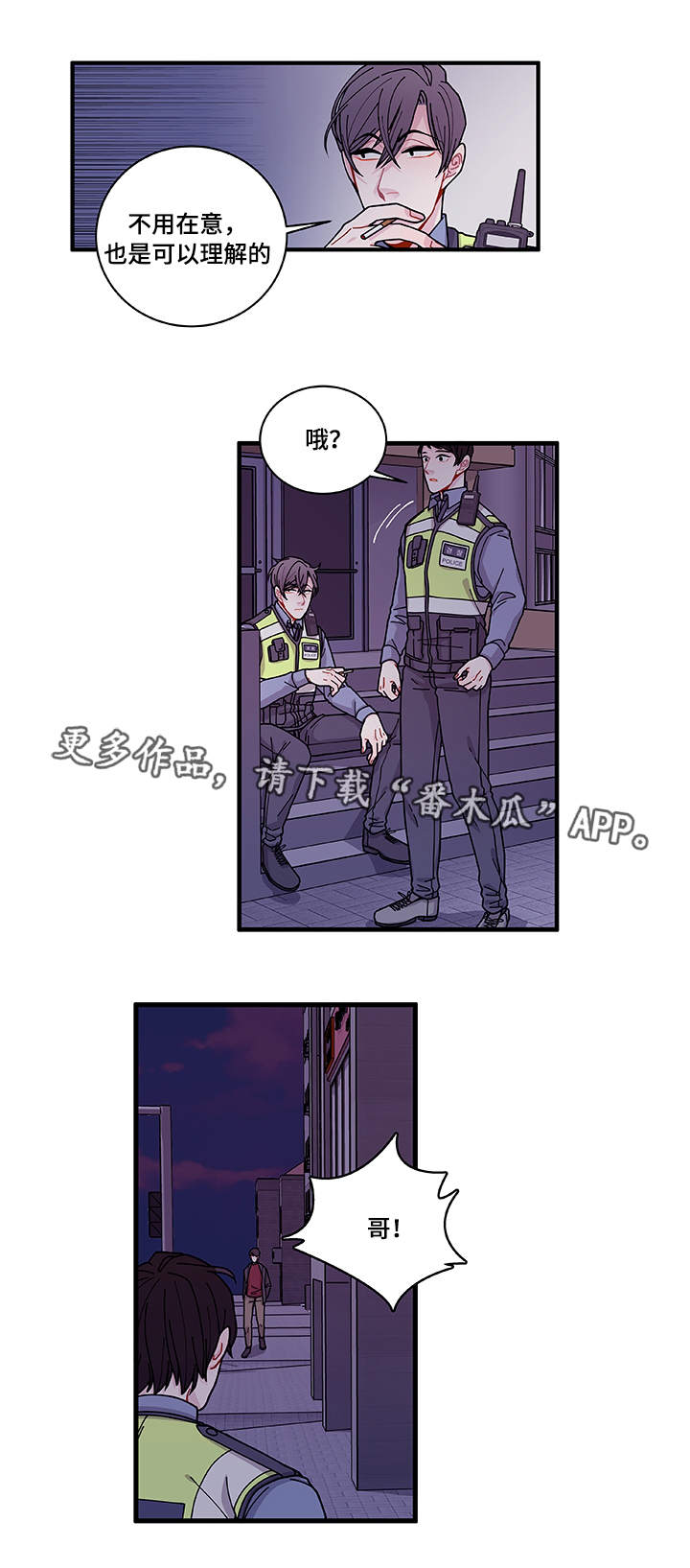 《连锁效应》第26章前辈 第6页