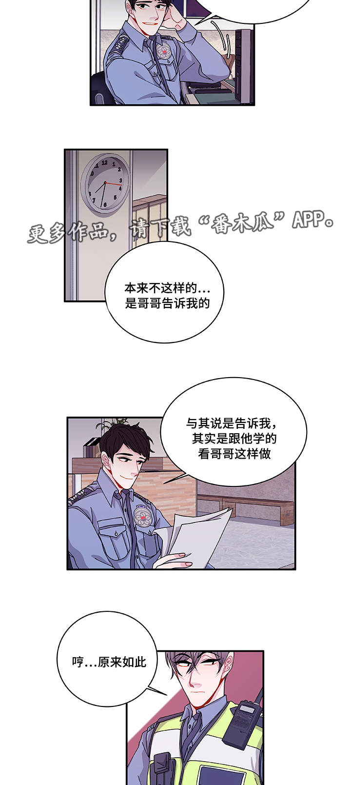 《连锁效应》第27章有点奇怪 第10页