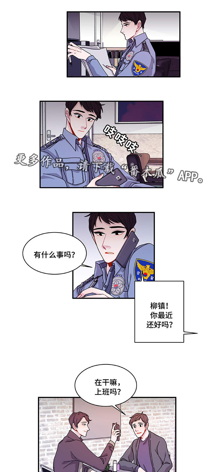 《连锁效应》第27章有点奇怪 第12页