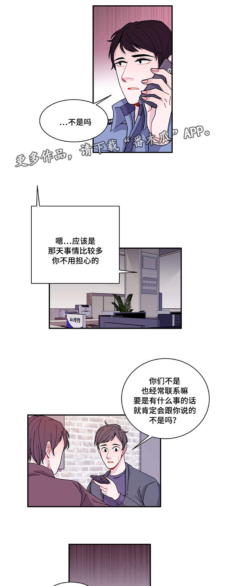 《连锁效应》第27章有点奇怪 第15页