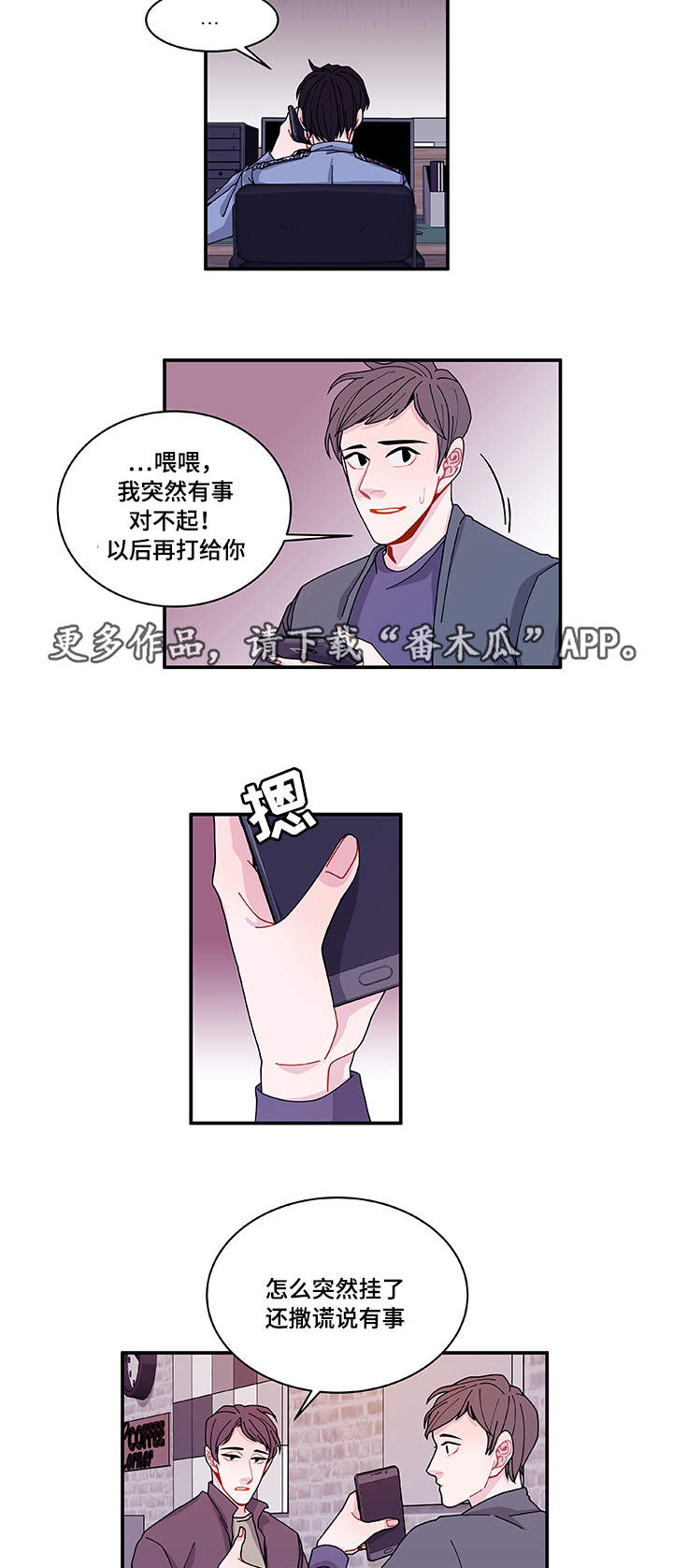 《连锁效应》第27章有点奇怪 第16页