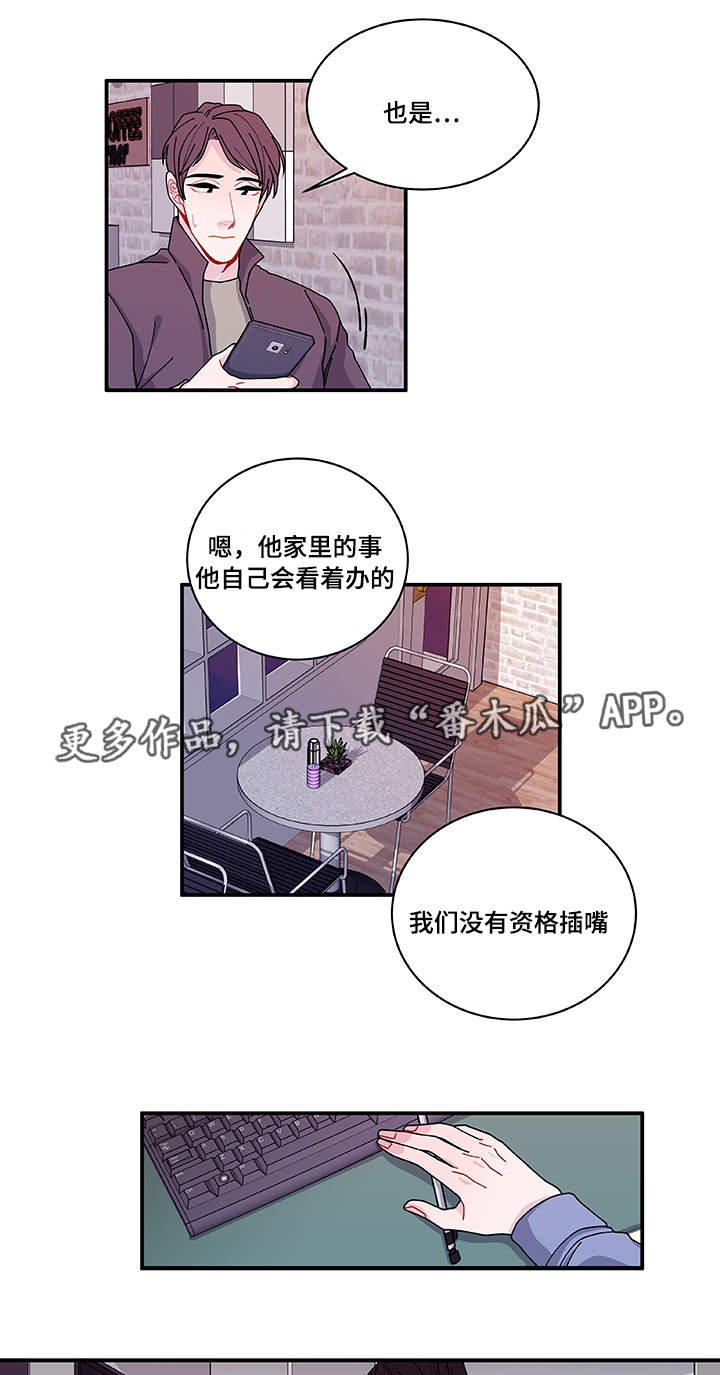 《连锁效应》第27章有点奇怪 第20页