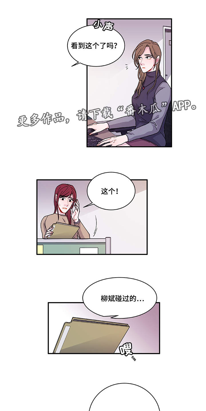 《连锁效应》第27章有点奇怪 第3页