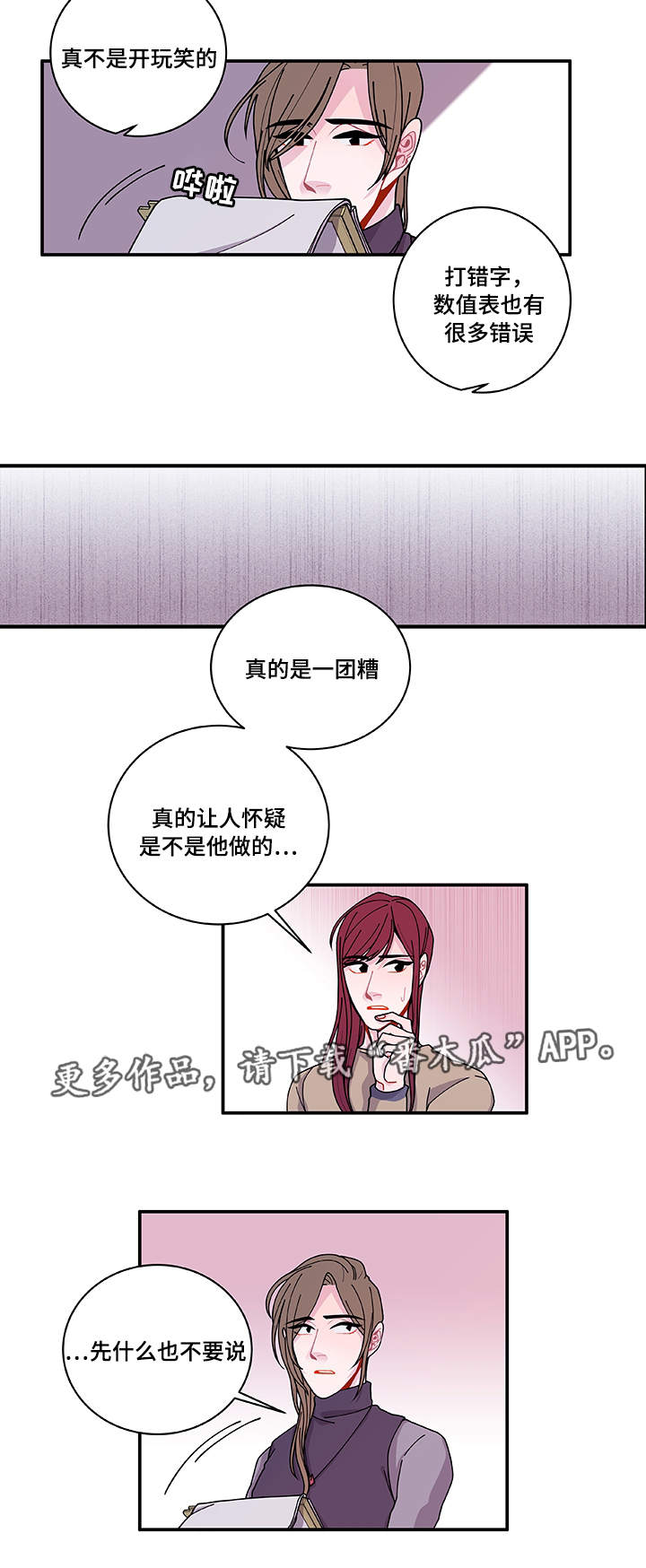《连锁效应》第27章有点奇怪 第5页