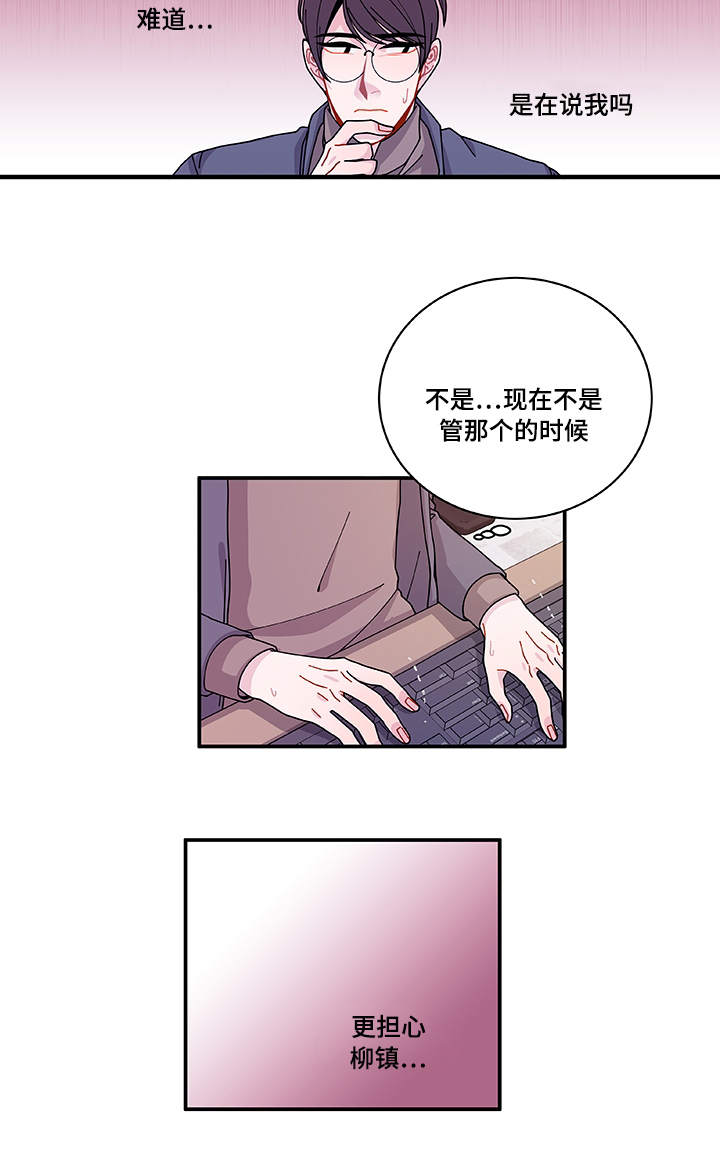 《连锁效应》第27章有点奇怪 第8页