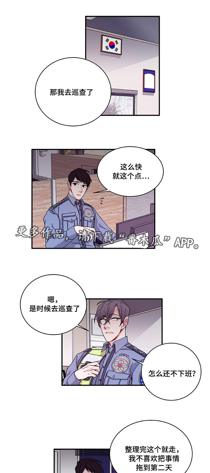 《连锁效应》第27章有点奇怪 第9页
