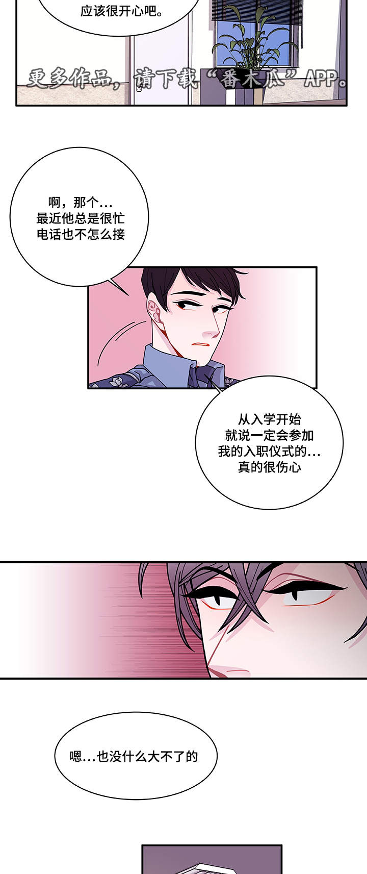 《连锁效应》第25章道歉 第10页