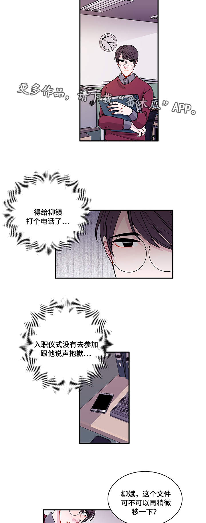 《连锁效应》第25章道歉 第11页