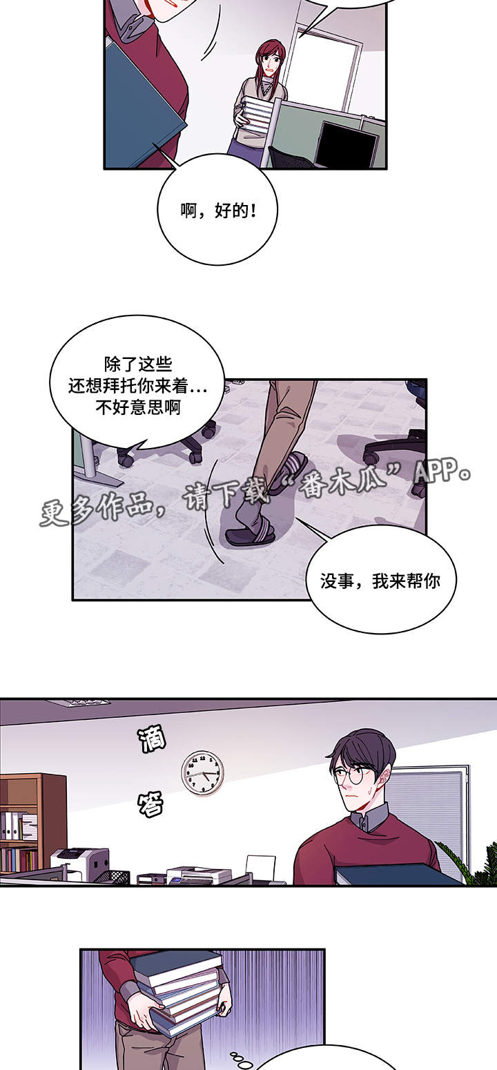 《连锁效应》第25章道歉 第12页