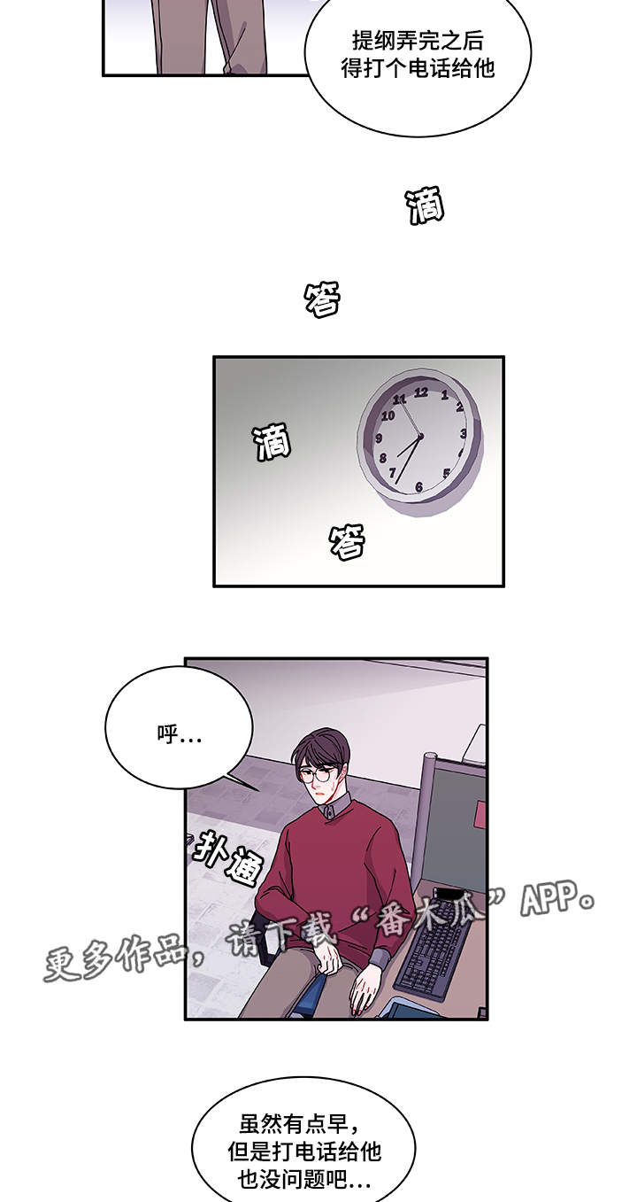 《连锁效应》第25章道歉 第13页