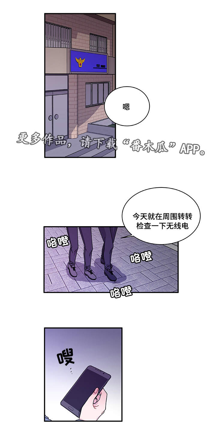 《连锁效应》第25章道歉 第16页
