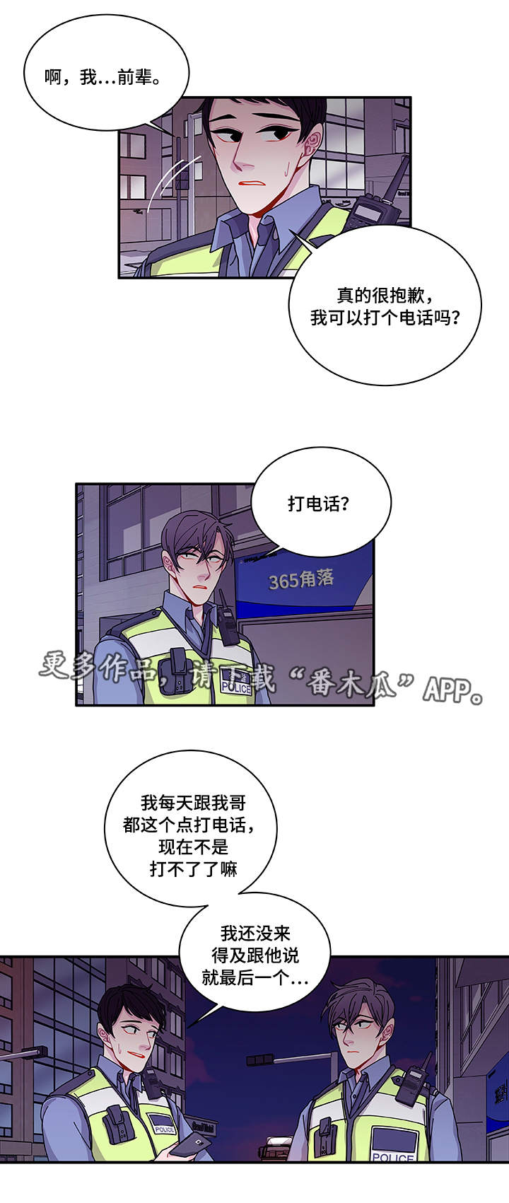 《连锁效应》第25章道歉 第17页
