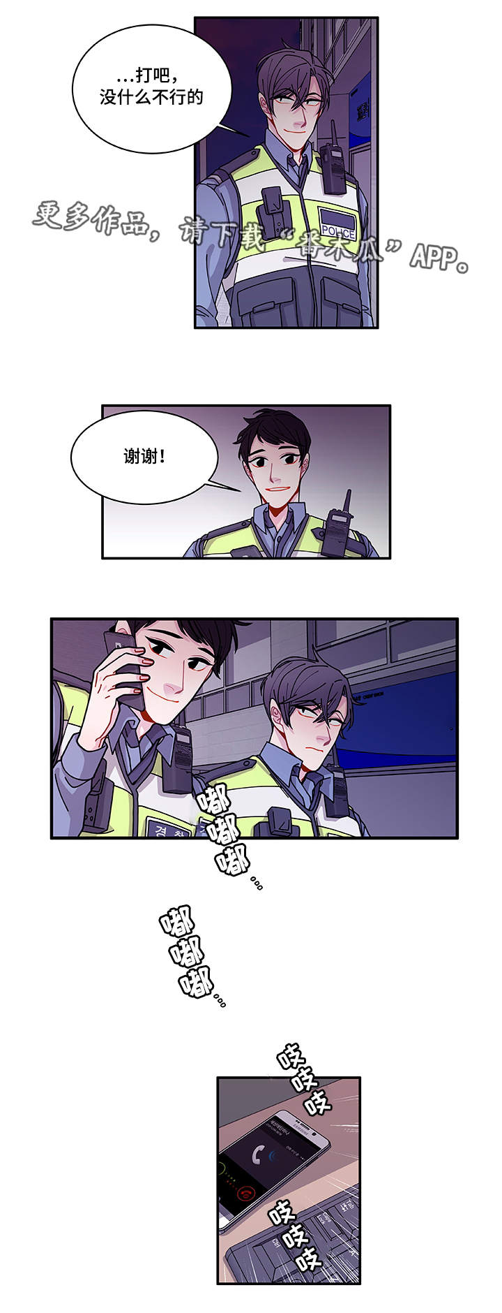 《连锁效应》第25章道歉 第18页