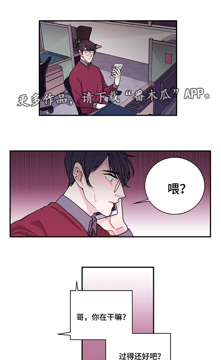 《连锁效应》第25章道歉 第19页