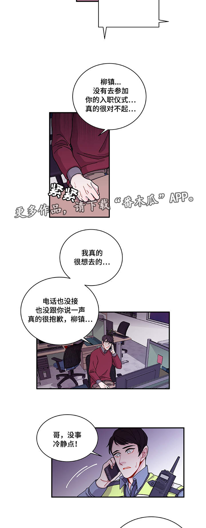 《连锁效应》第25章道歉 第20页