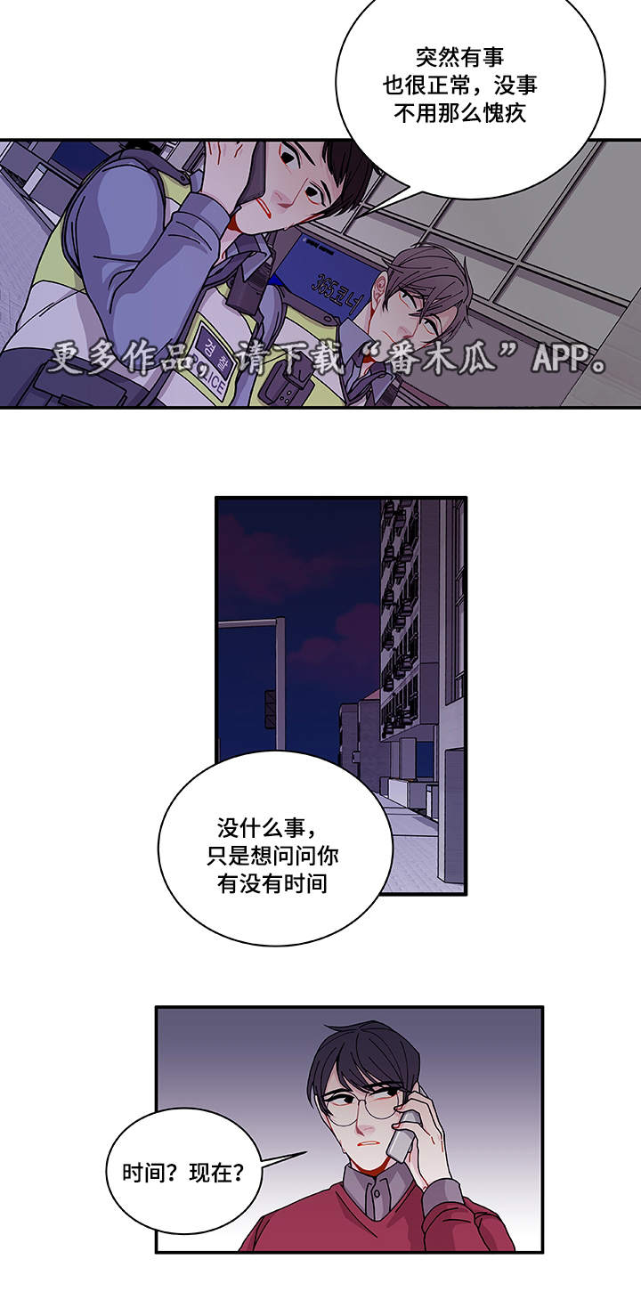 《连锁效应》第25章道歉 第21页