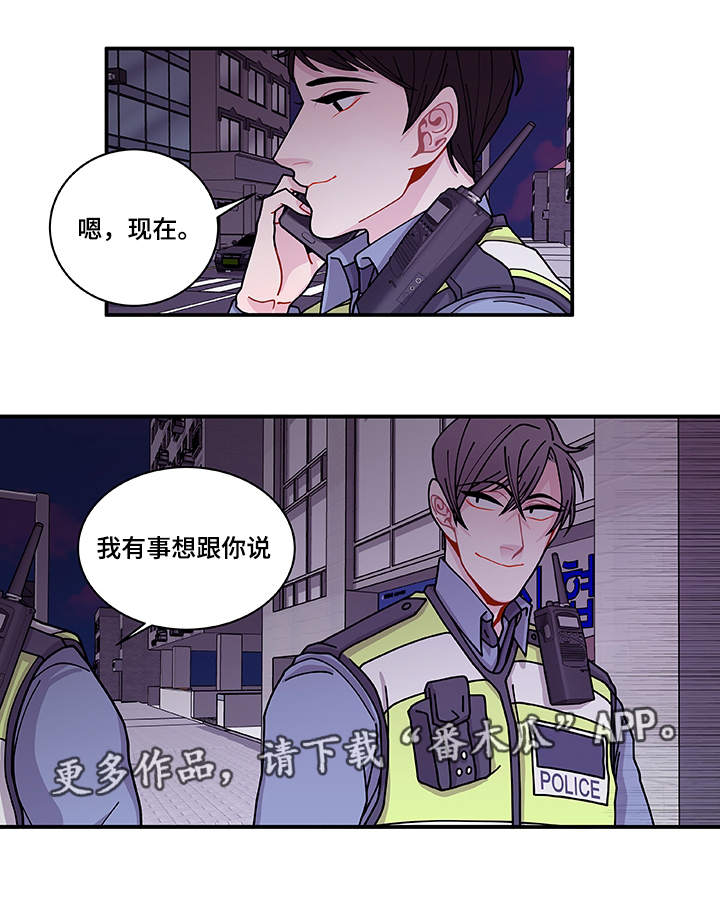 《连锁效应》第25章道歉 第22页