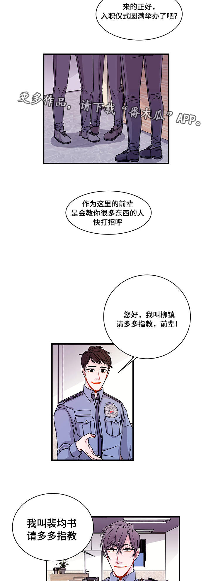 《连锁效应》第25章道歉 第2页