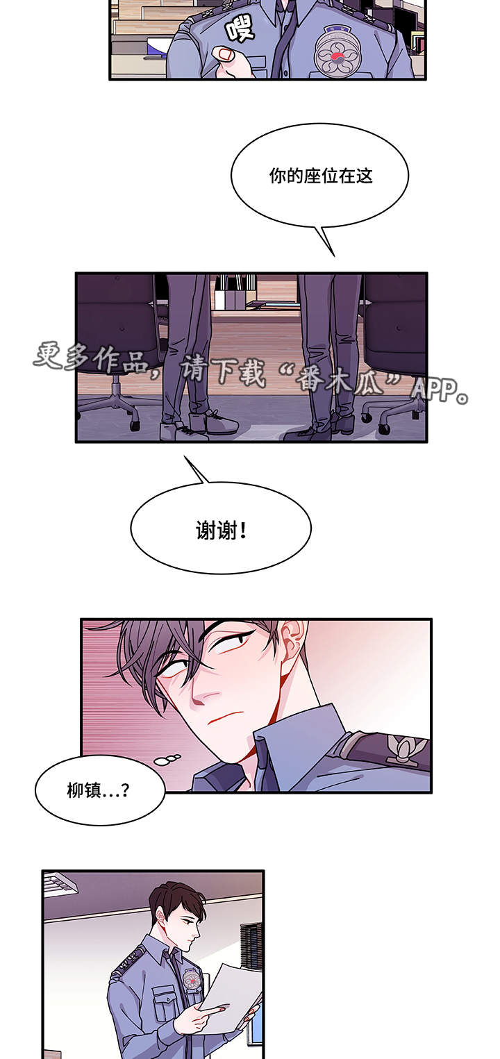 《连锁效应》第25章道歉 第3页