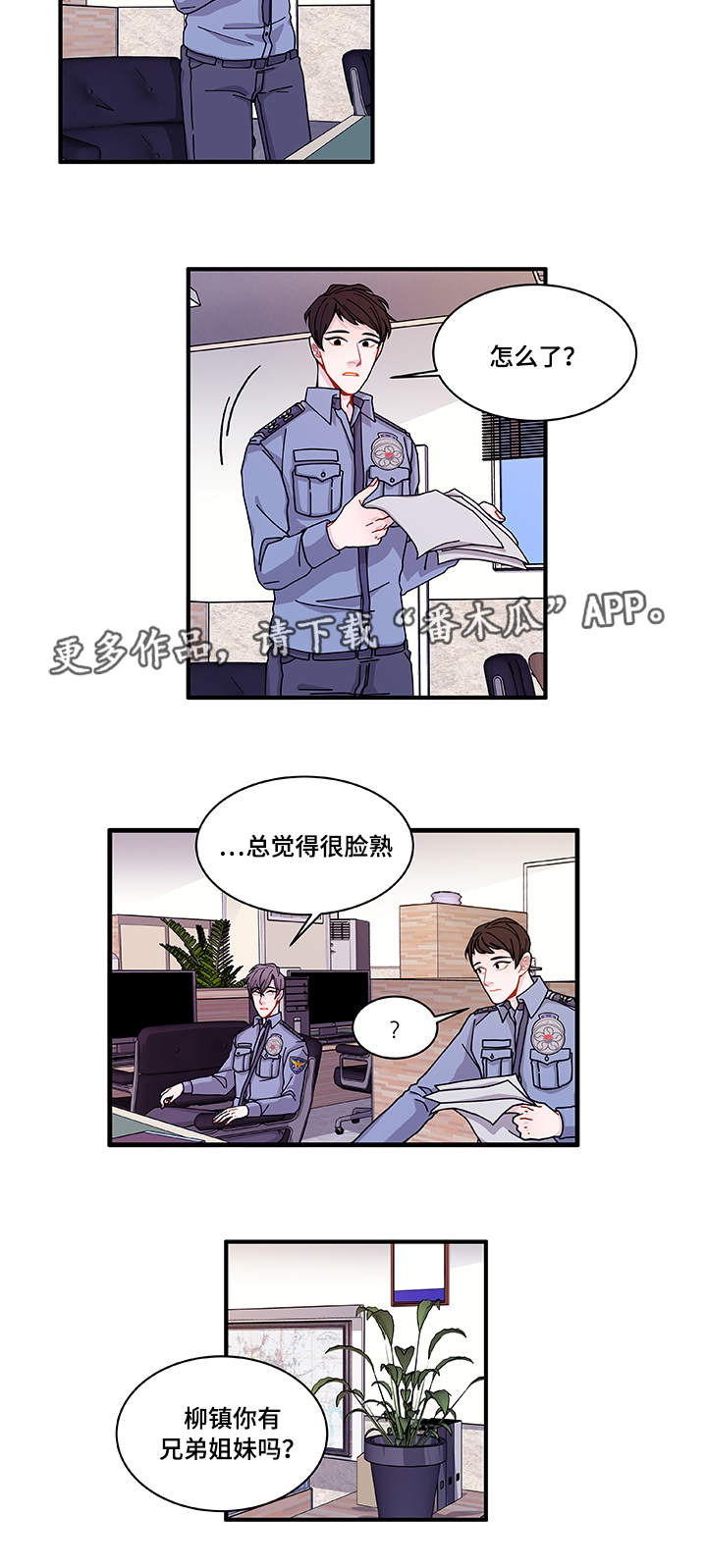 《连锁效应》第25章道歉 第4页