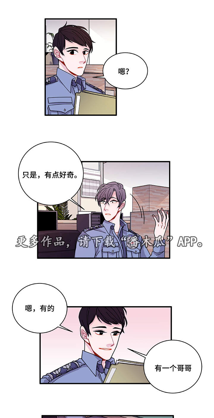 《连锁效应》第25章道歉 第5页