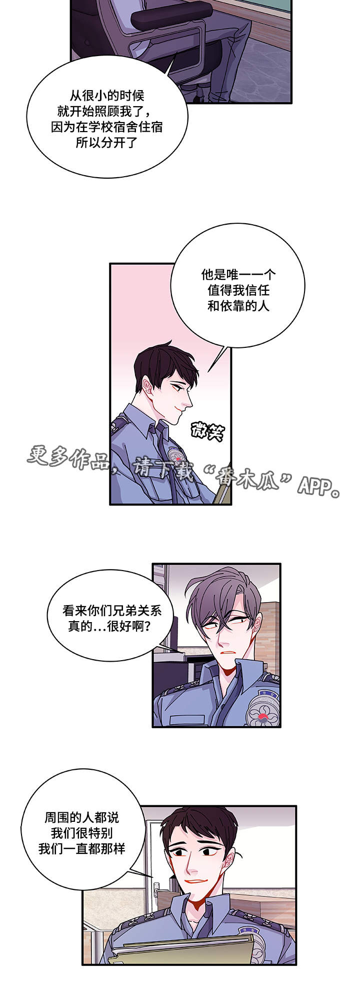 《连锁效应》第25章道歉 第6页