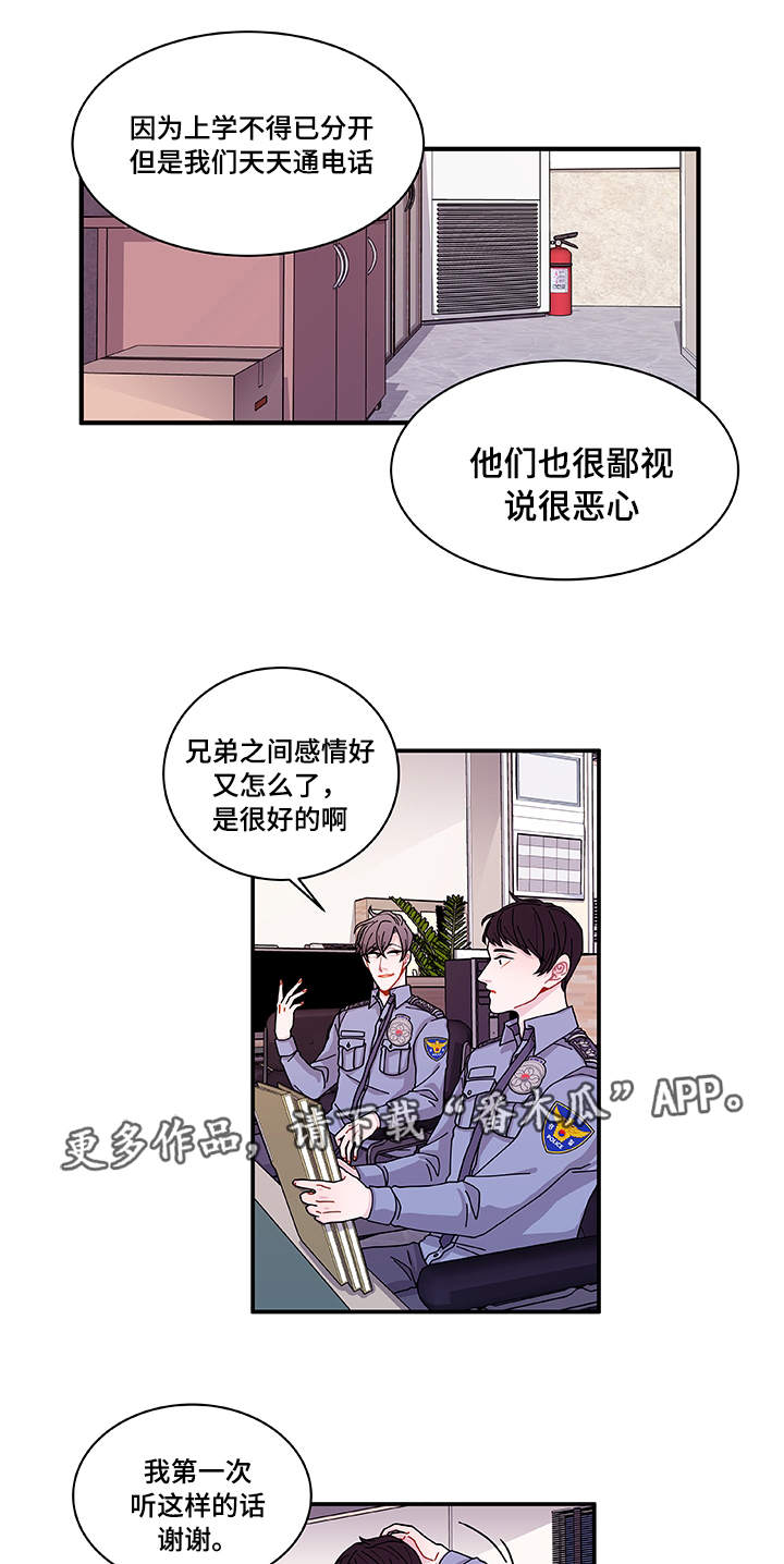 《连锁效应》第25章道歉 第7页