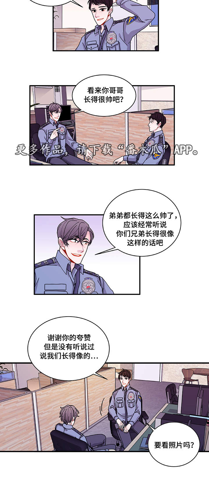 《连锁效应》第25章道歉 第8页