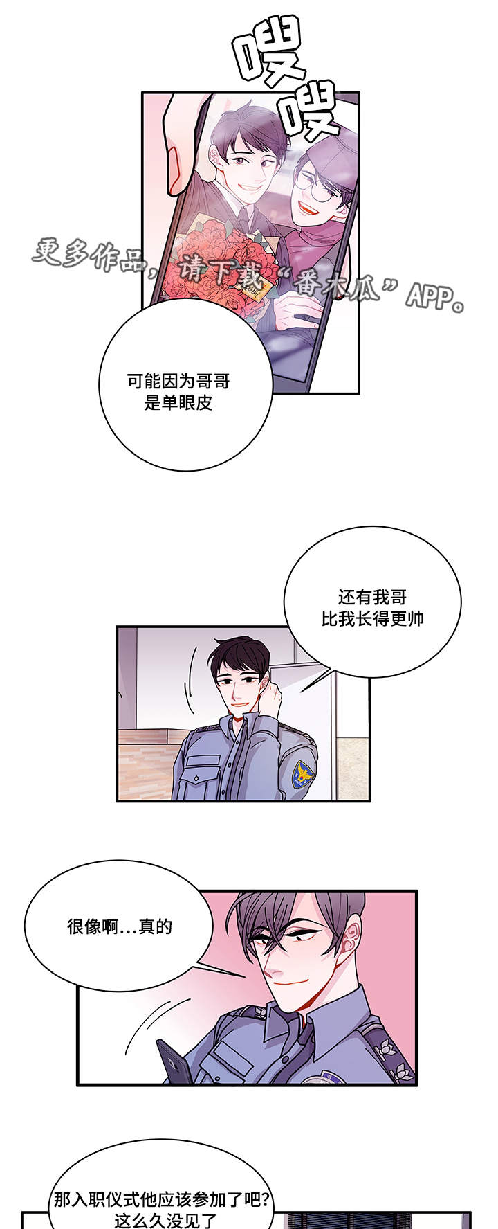 《连锁效应》第25章道歉 第9页