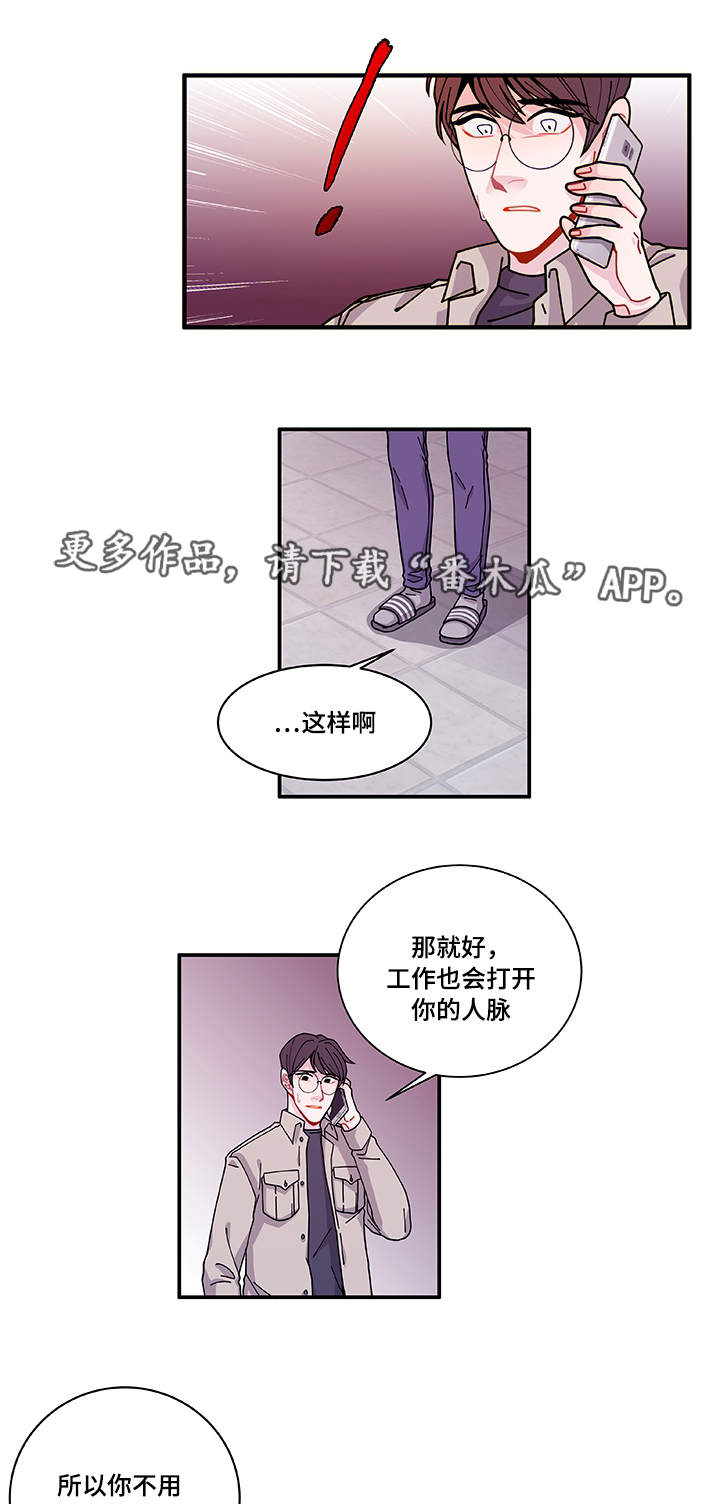 《连锁效应》第28章照片 第5页