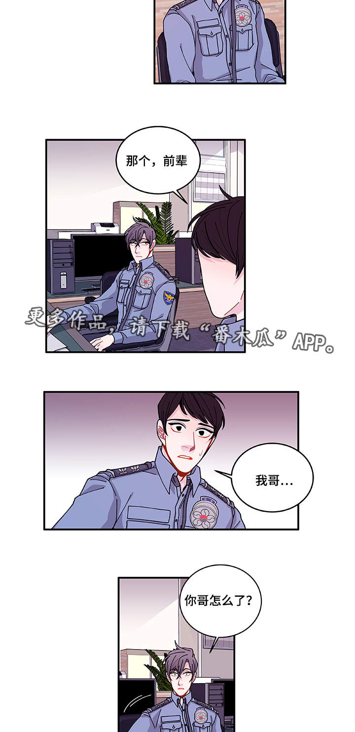 《连锁效应》第29章世界上的唯一 第12页