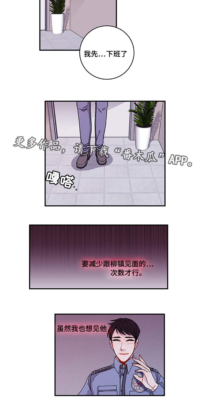 《连锁效应》第29章世界上的唯一 第15页