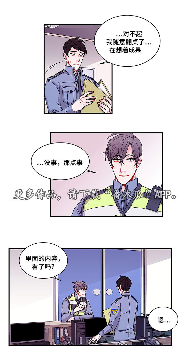 《连锁效应》第29章世界上的唯一 第2页