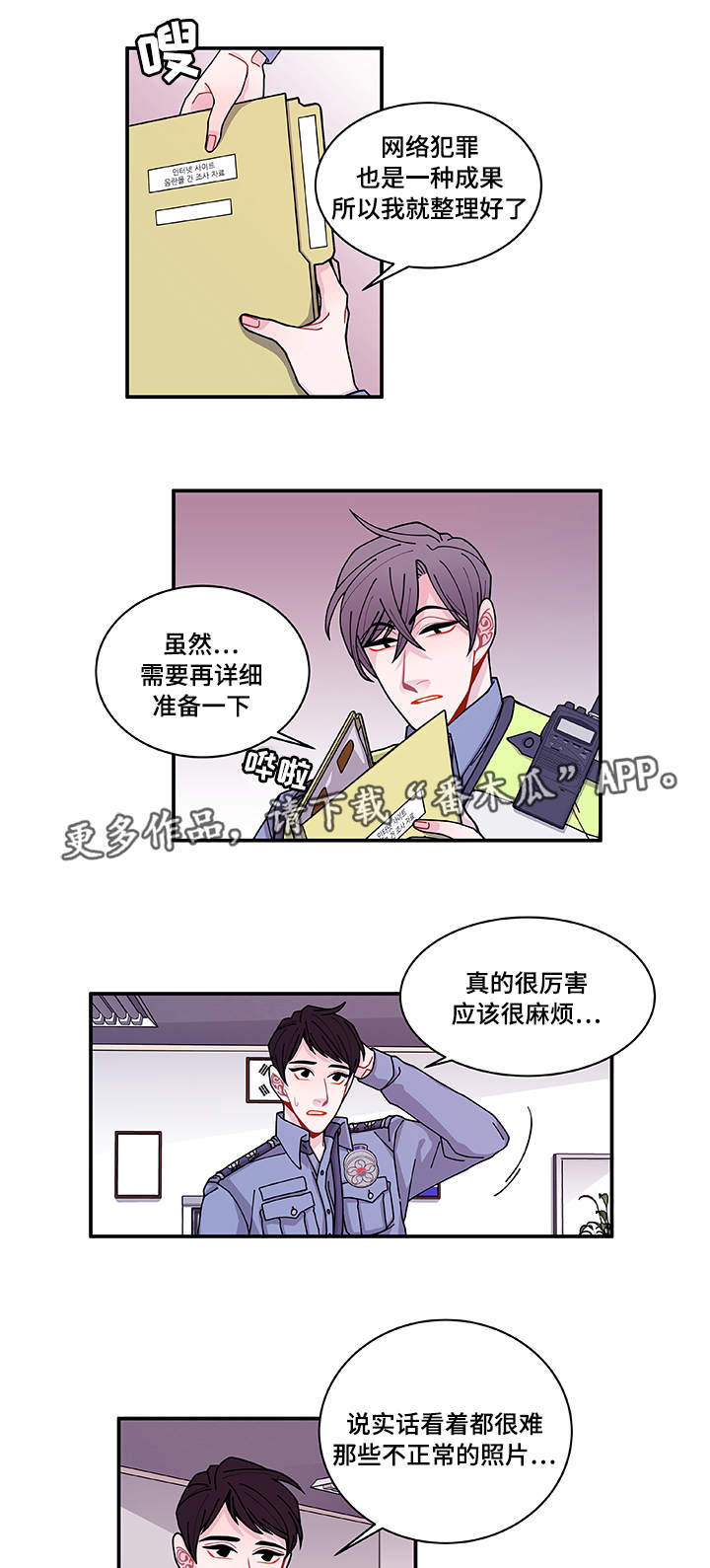 《连锁效应》第29章世界上的唯一 第3页