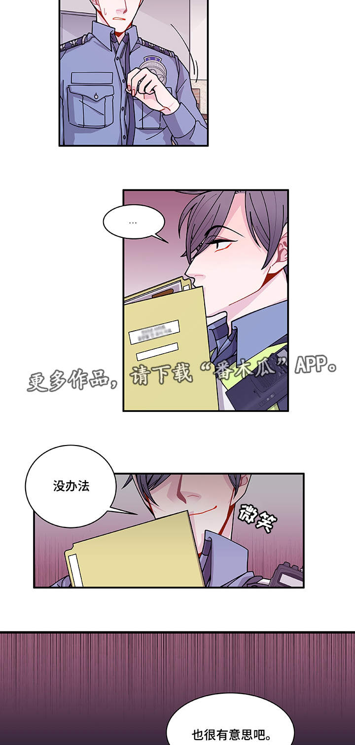 《连锁效应》第29章世界上的唯一 第4页