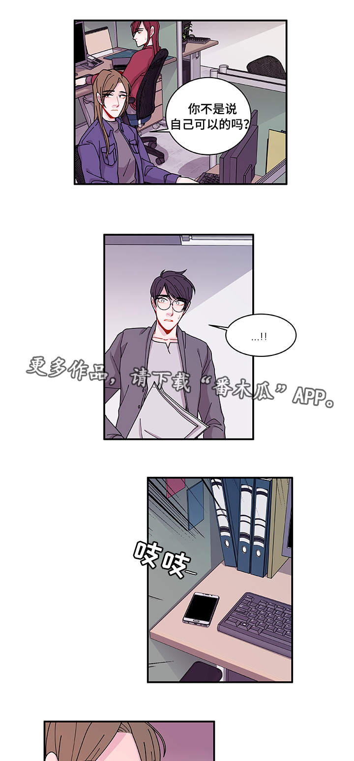 《连锁效应》第29章世界上的唯一 第7页