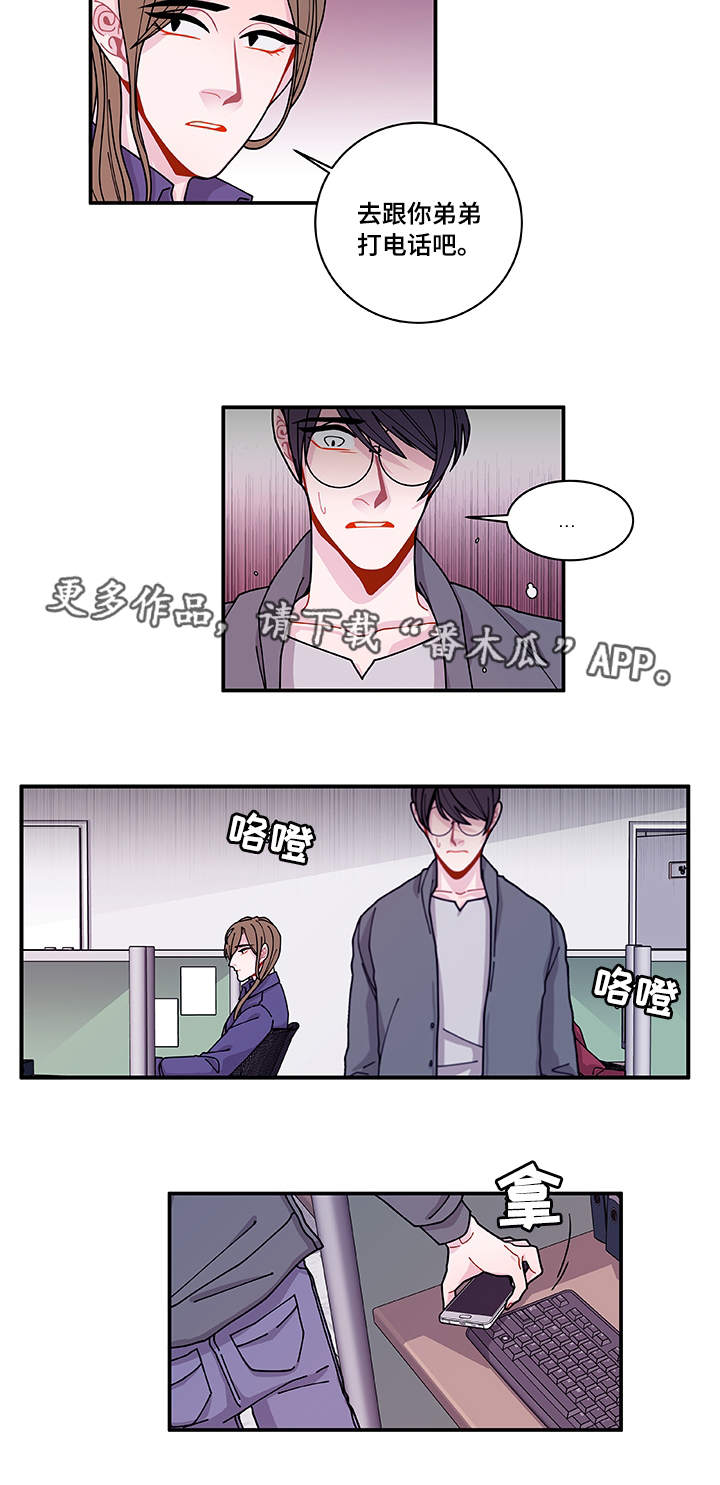 《连锁效应》第29章世界上的唯一 第8页