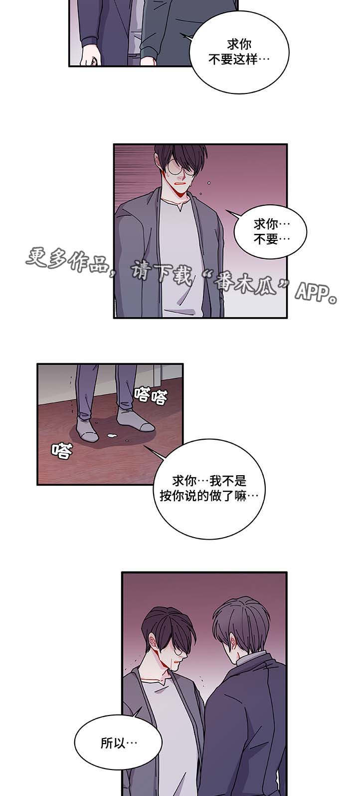 《连锁效应》第30章求你不要 第14页